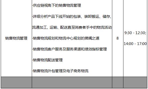 深圳博维教育物流师认证培训课程安排