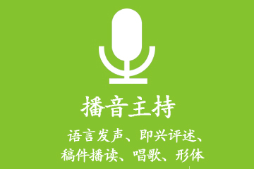 上海艺考星艺术培训播音主持专业培训课程