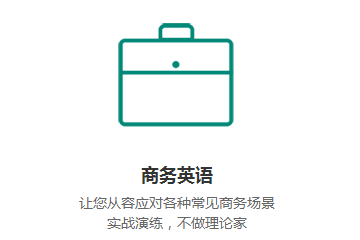 广州韦博教育商务英语培训课程安排