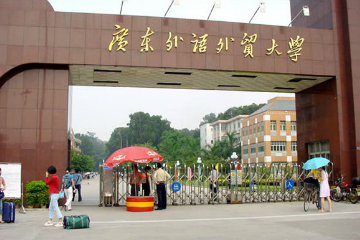 广州逸成教育广东外语外贸大学主考培训课程安排