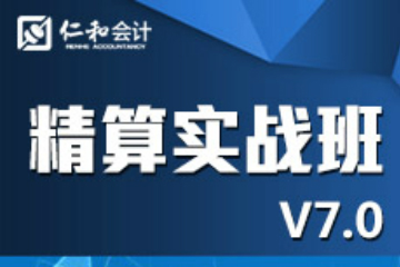 杭州仁和会计金算盘精算实操培训课程安排