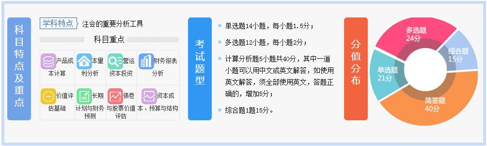 注册会计师CPA辅导课程