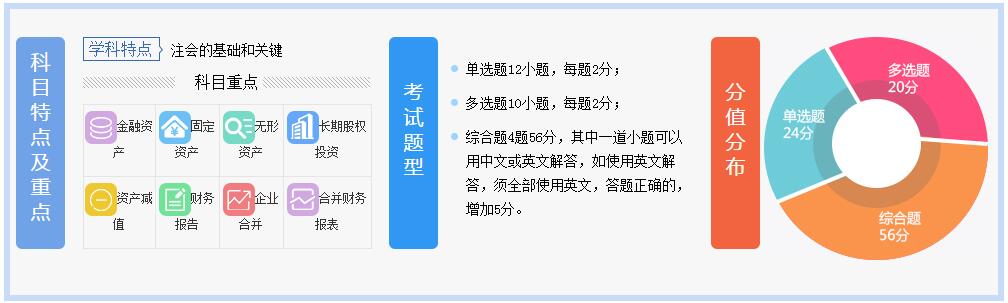 注册会计师CPA辅导课程