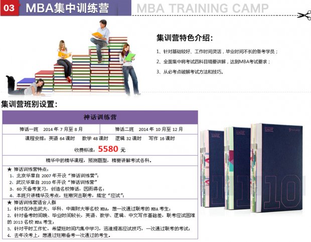 武汉MBA工商管理硕士集中训练营