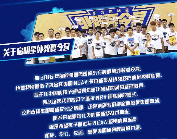 2018杭州青少年篮球夏令营介绍