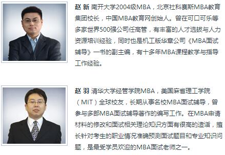 广州MBA面试辅导班