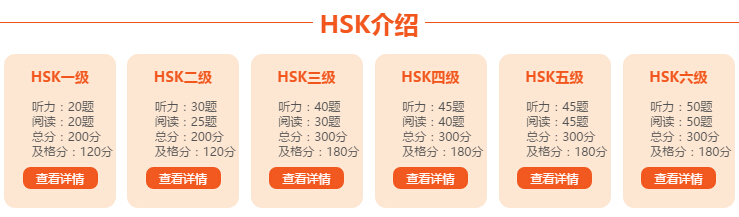 中国汉语水平考试（HSK汉语）