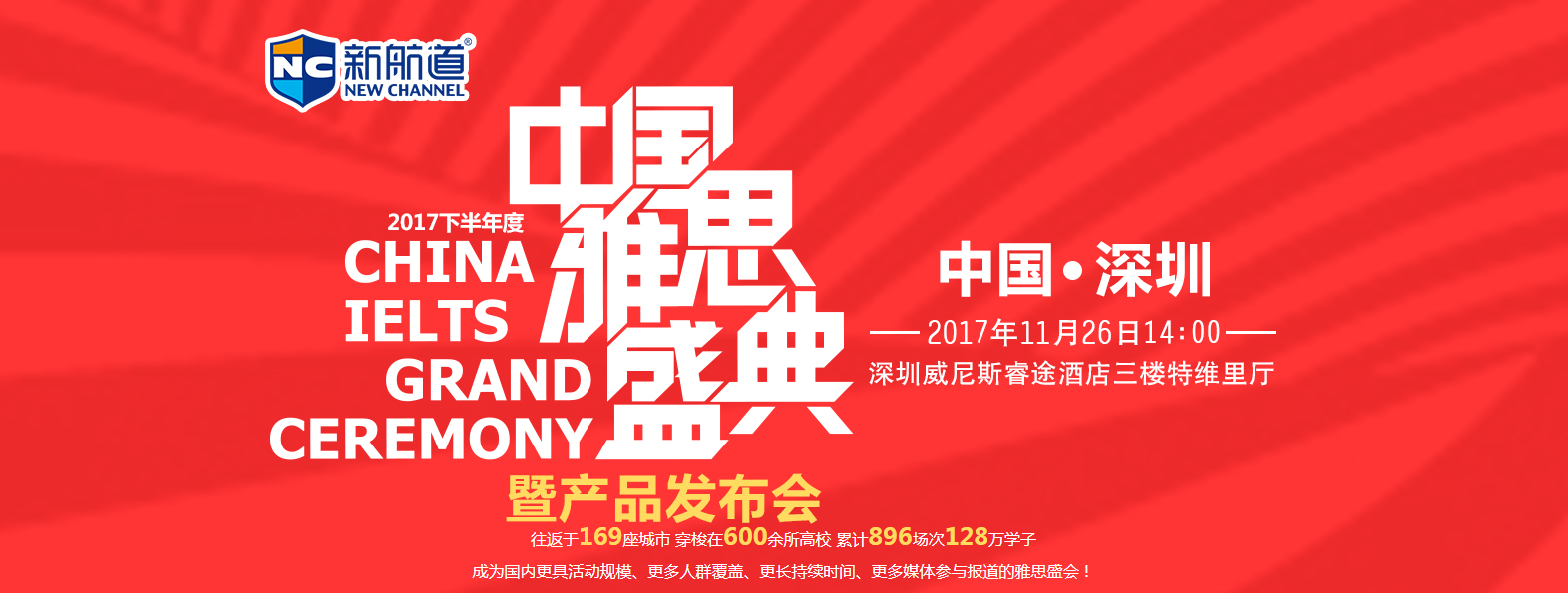 2017中国雅思盛典——中国雅思培训界年度学术盛会