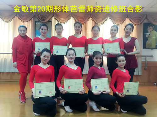 广州金敏形体芭蕾集训证书班