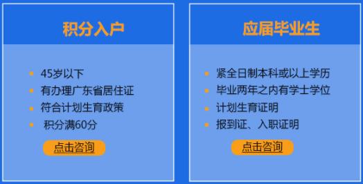 2020年广州入户资格培训课程