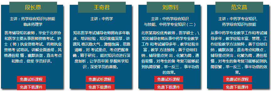 2018年执业药师资格考试培训课程