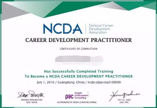 泉州NCDA国际生涯规划师培训