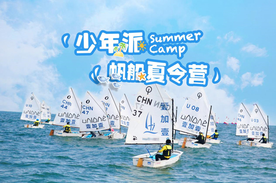 深圳专业青少年op帆船夏令营是哪家