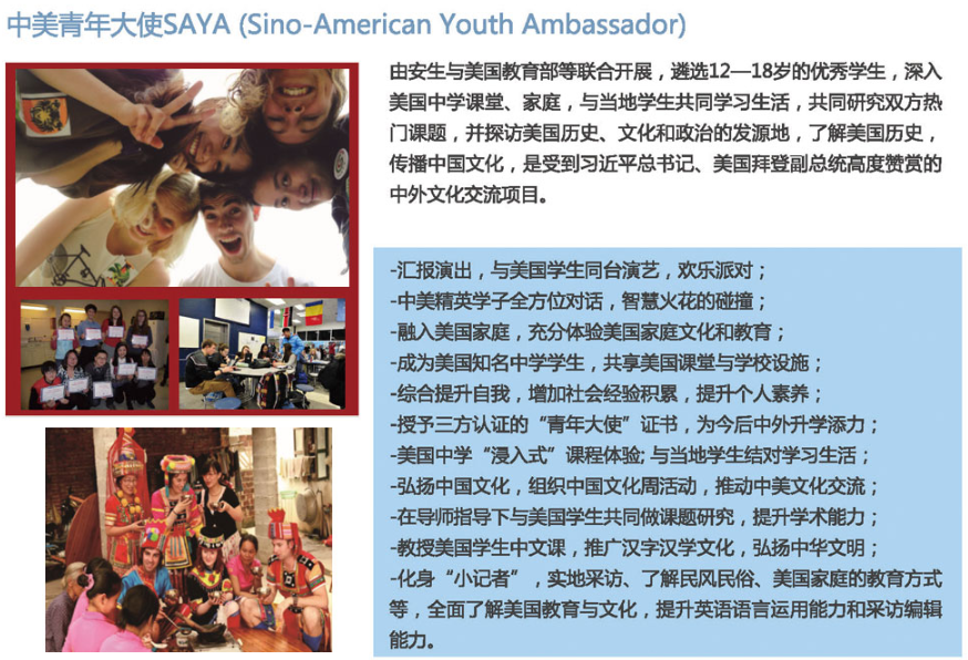 上海美丞SAYA中美青年大使计划