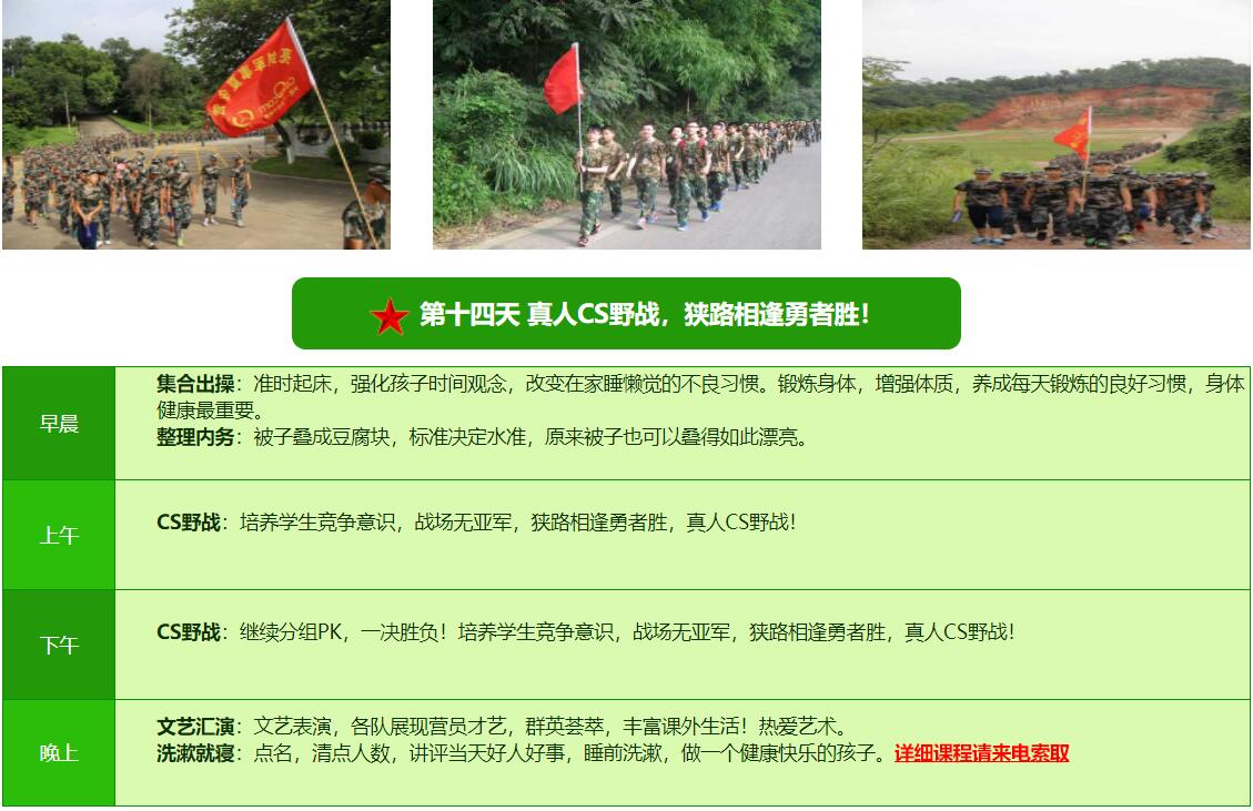 北京亮剑精英军事夏令营具体行程安排