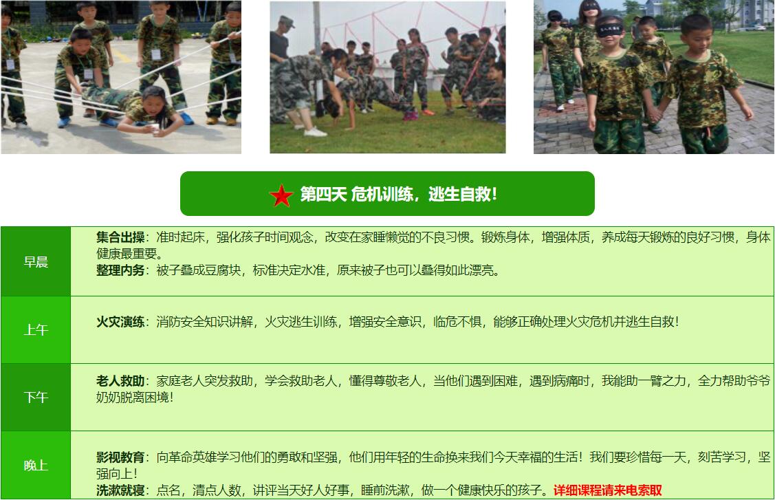 北京亮剑精英军事夏令营具体行程安排