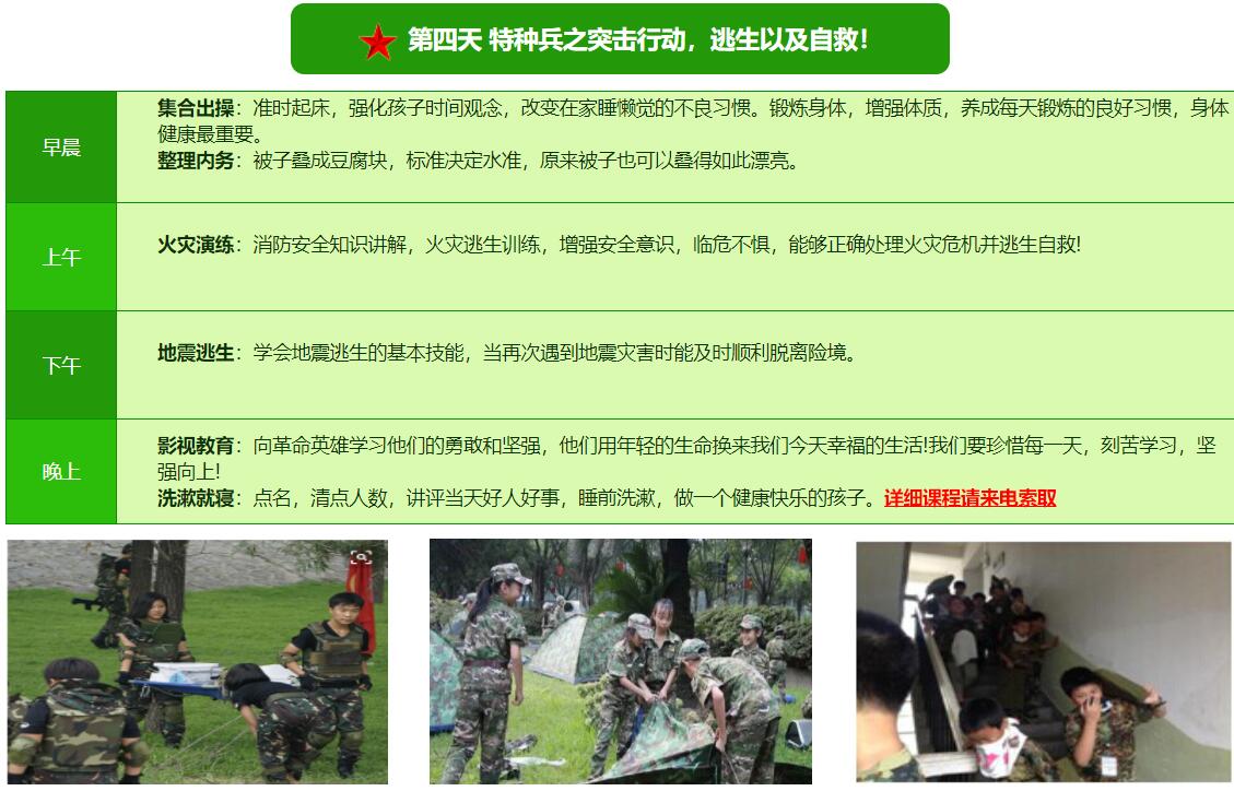 2018北京青少年夏令营7天特种兵营介绍