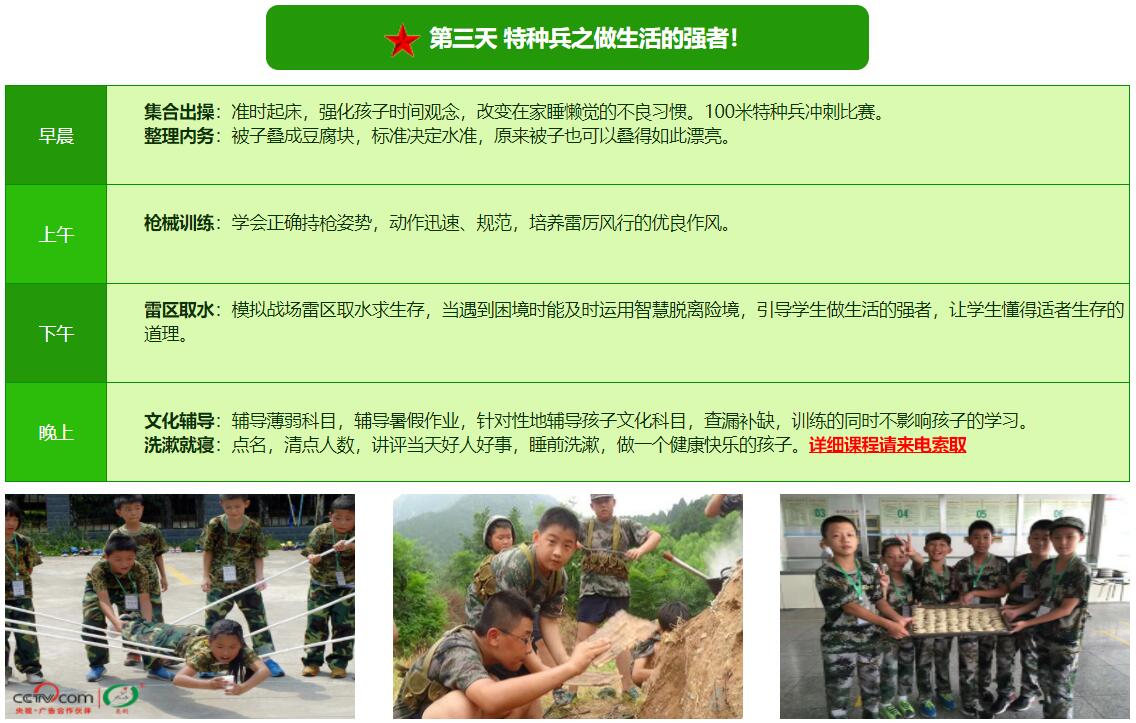 2018北京青少年夏令营7天特种兵营介绍