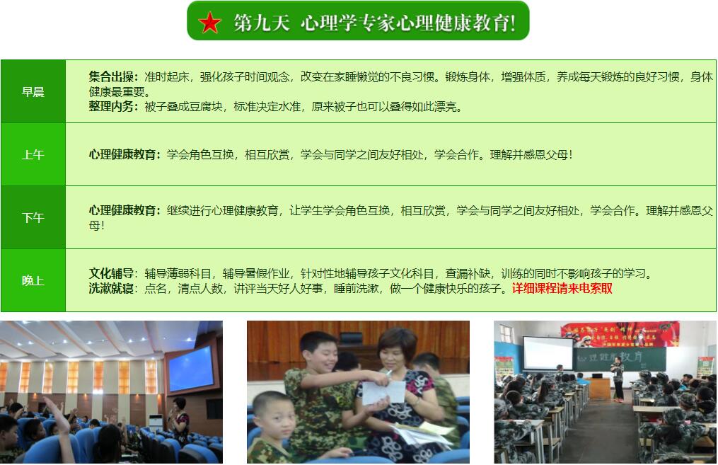 2018西安亮剑中小学生军事夏令营15日营行程安排