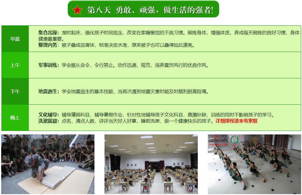 2018西安亮剑中小学生军事夏令营15日营行程安排