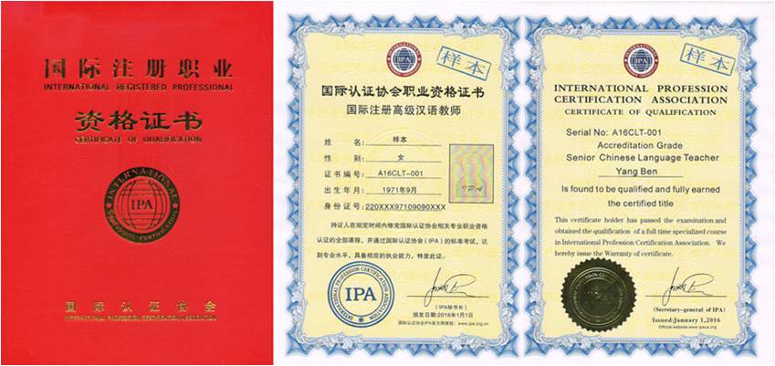 IPA国际注册对外汉语教师资格证培训课程