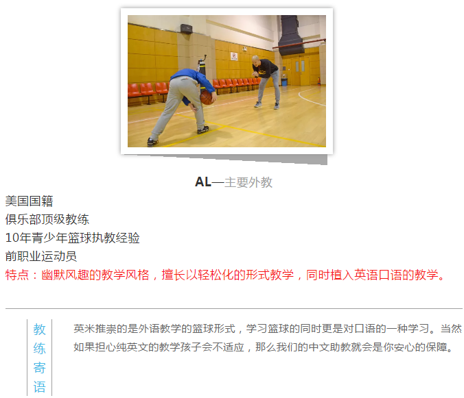 上海英米篮球俱乐部春季班