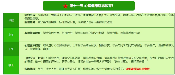 2018北京中小学生军事夏令营15天营活动方案