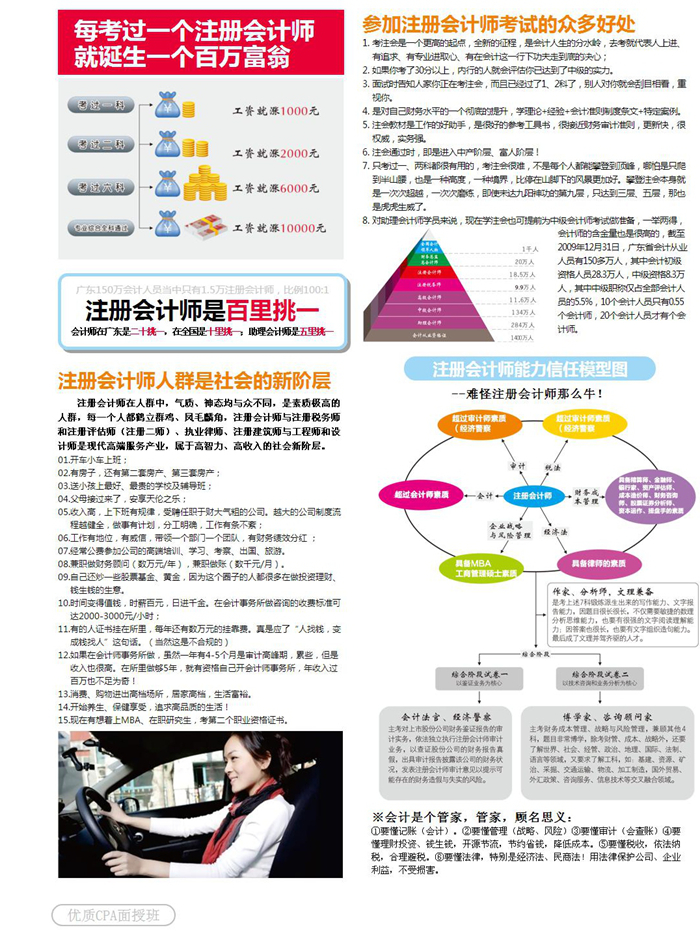 【陈文卫教育】注册会计师