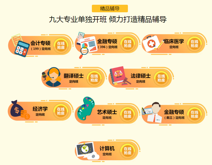 海文2019考研半年特训营