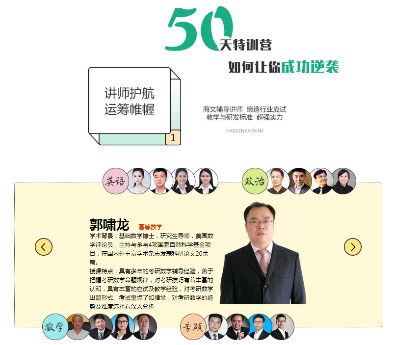 海文2019考研暑期封闭特训营