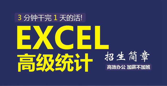 【陈文卫教育】EXCEL高级统计培训班