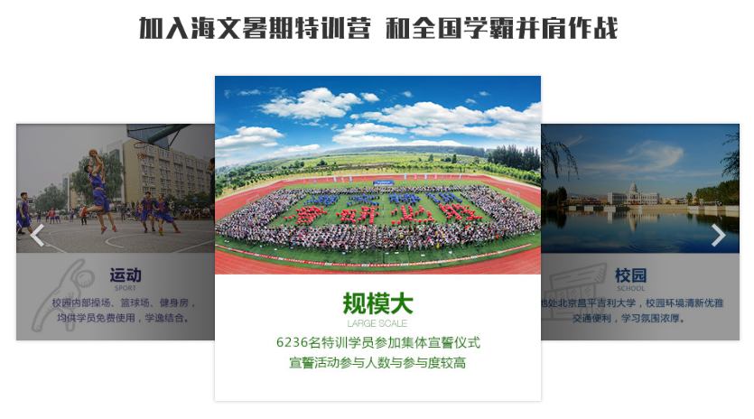 海文2019考研暑期封闭特训营