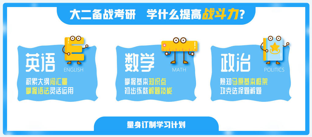 海文考研2020年大二暑期零基础特训营 