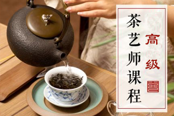 广州茶艺师三级报考条件