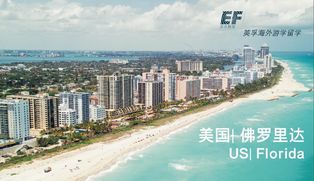 EF英孚2019美国佛罗里达2周冬令营