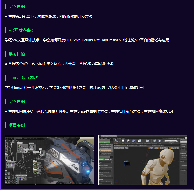 武汉幻维奇迹UE4/虚拟开发培训课程