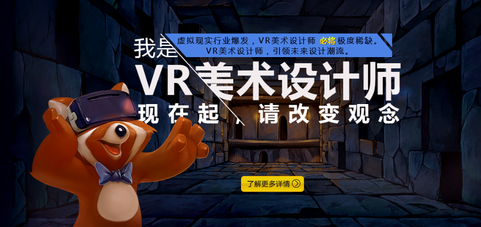 武汉幻维奇迹AR/VR美术设计师培训课程
