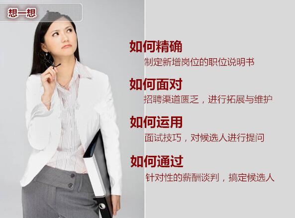 上海人才招聘，HR招聘专员考证培训班  