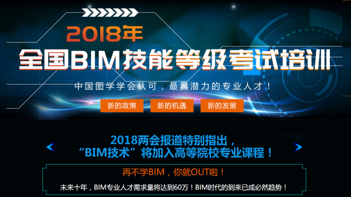 全国BIM技能等级考试培训课程