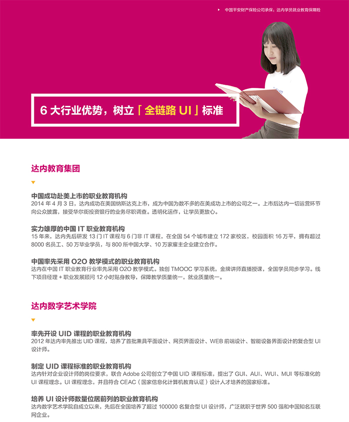 上海达内互联网+UI设计培训课程 