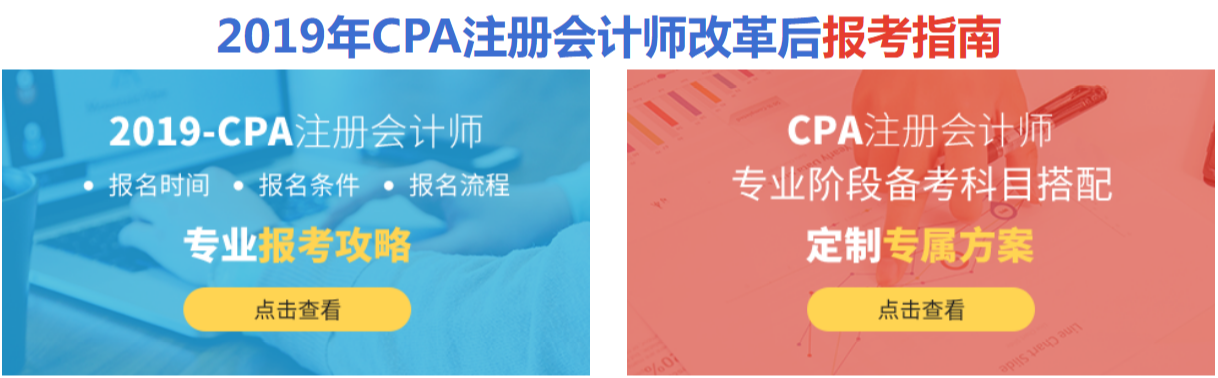 天津仁和CPA注册会计师培训课程