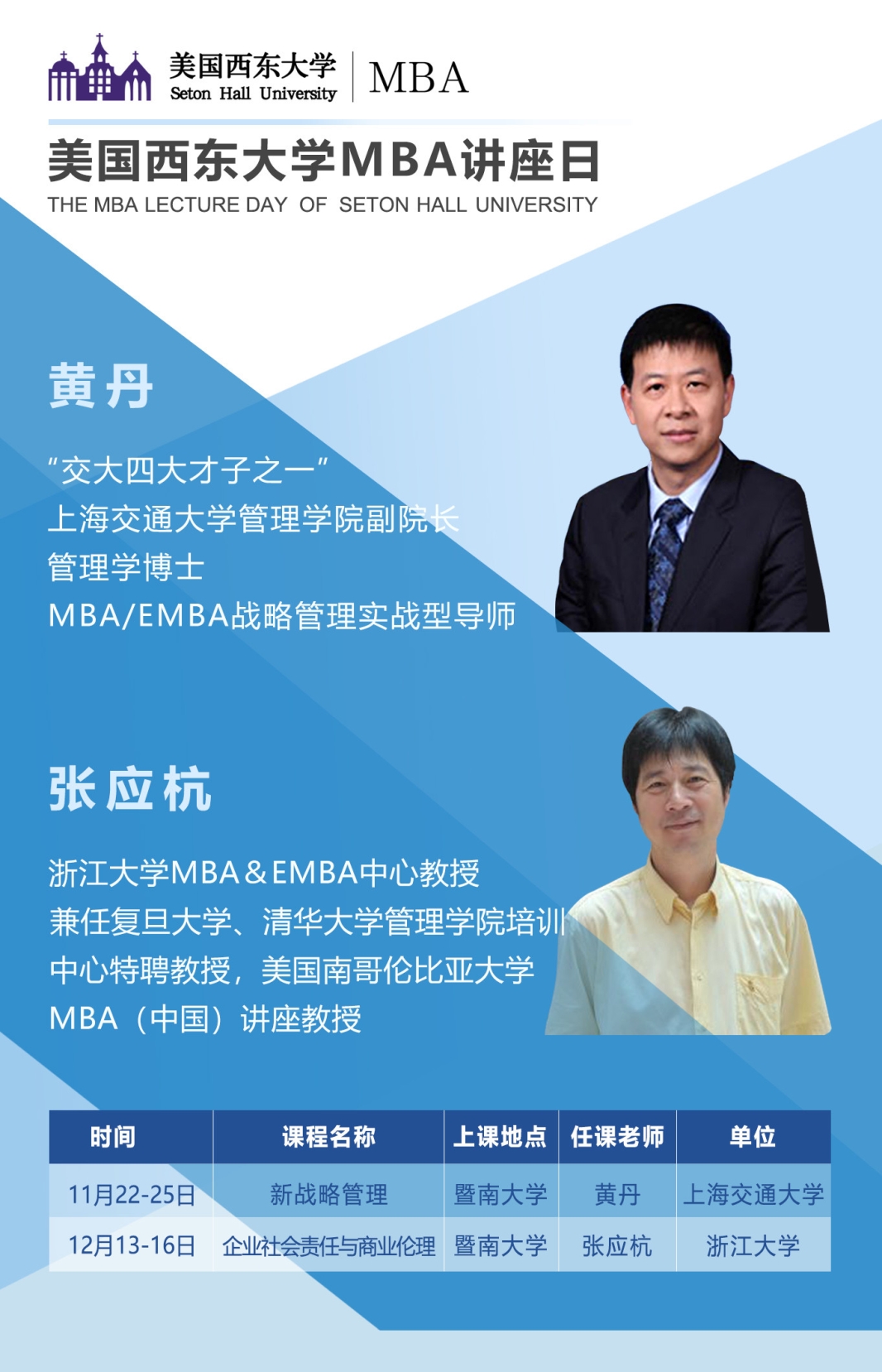 广州美国西东大学MBA讲座