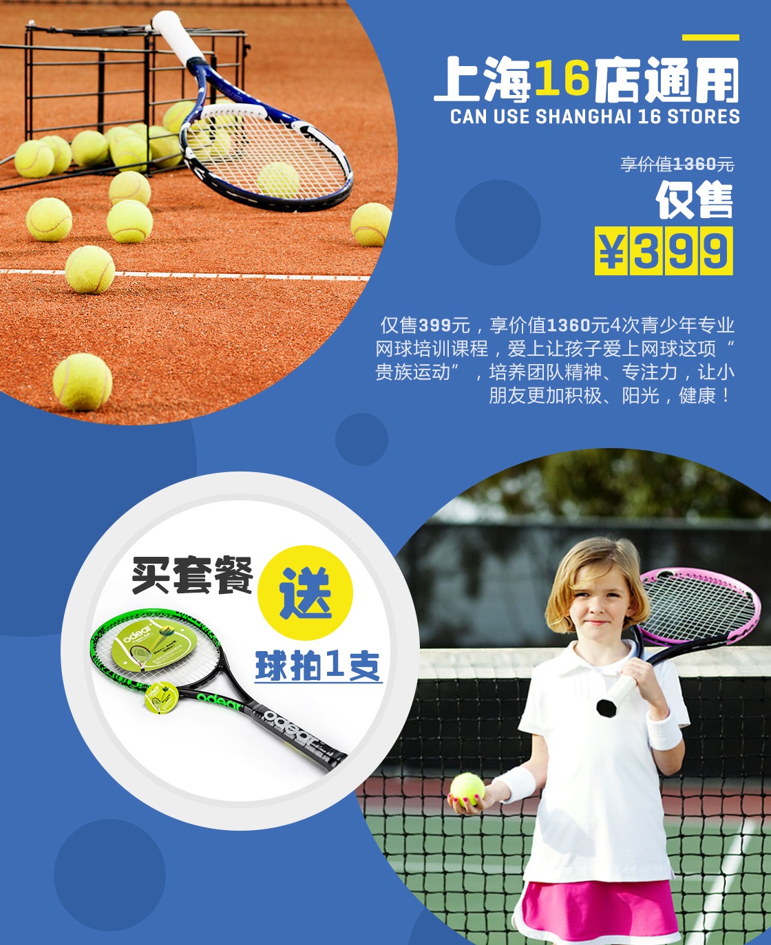 【快网网球】青少年399元4节课送球拍特惠活动