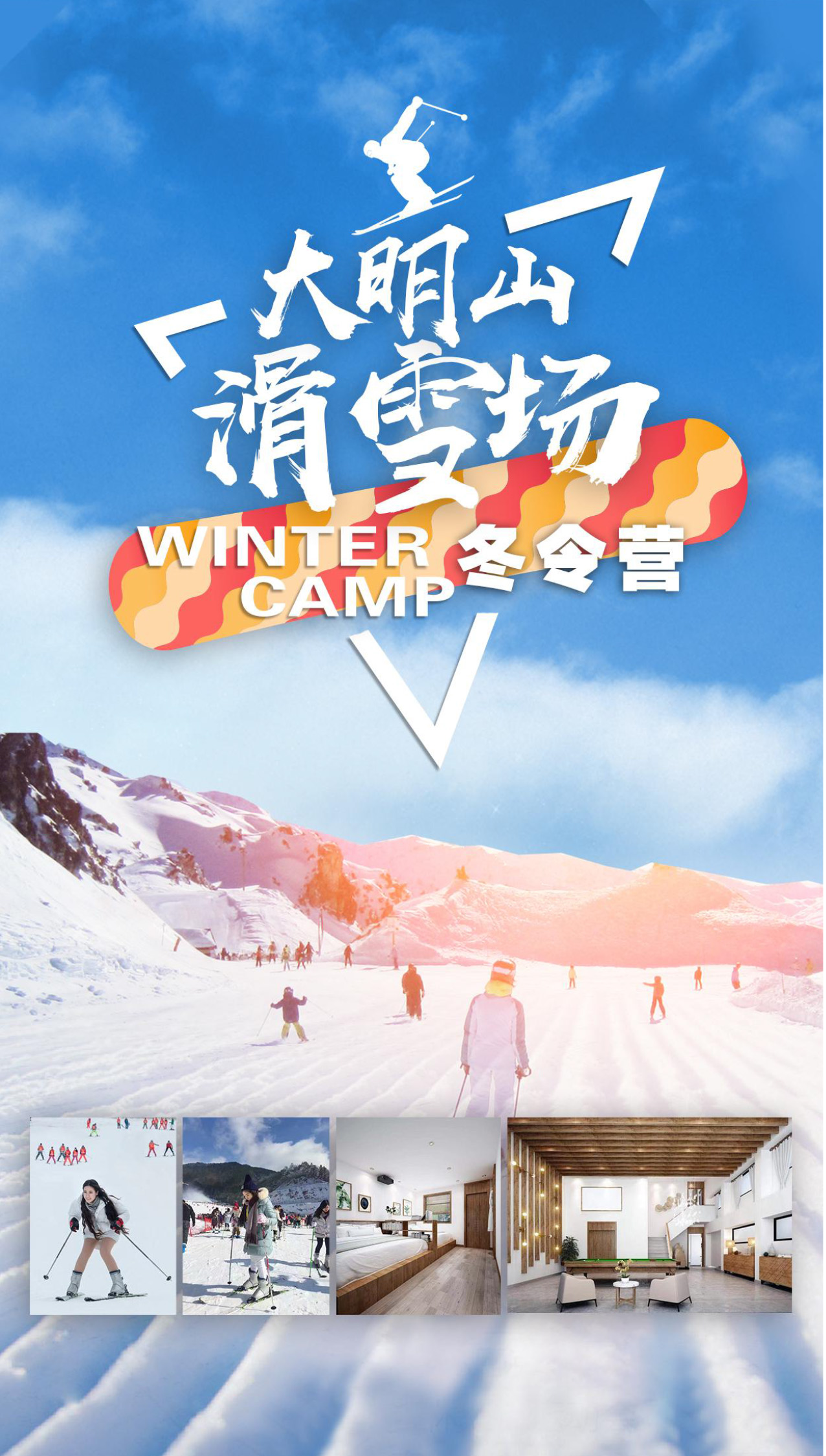 2019杭州滑雪冬令营