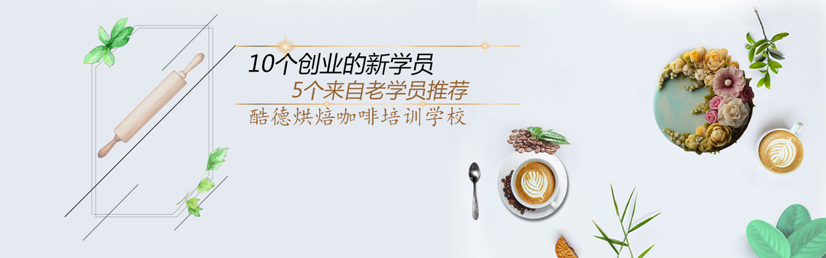 衢州烘焙点心培训学校这么多 我该怎么选？