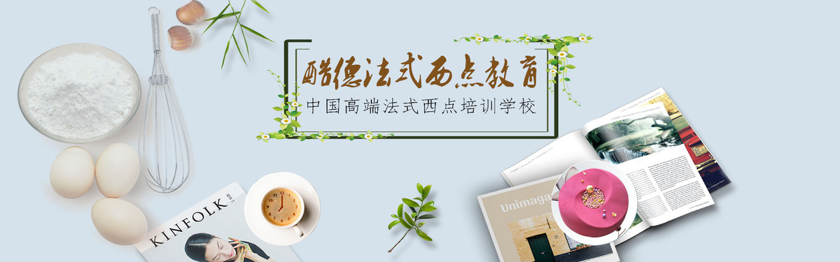 衢州蛋糕甜点培训学校怎么选？学会这两招就够了