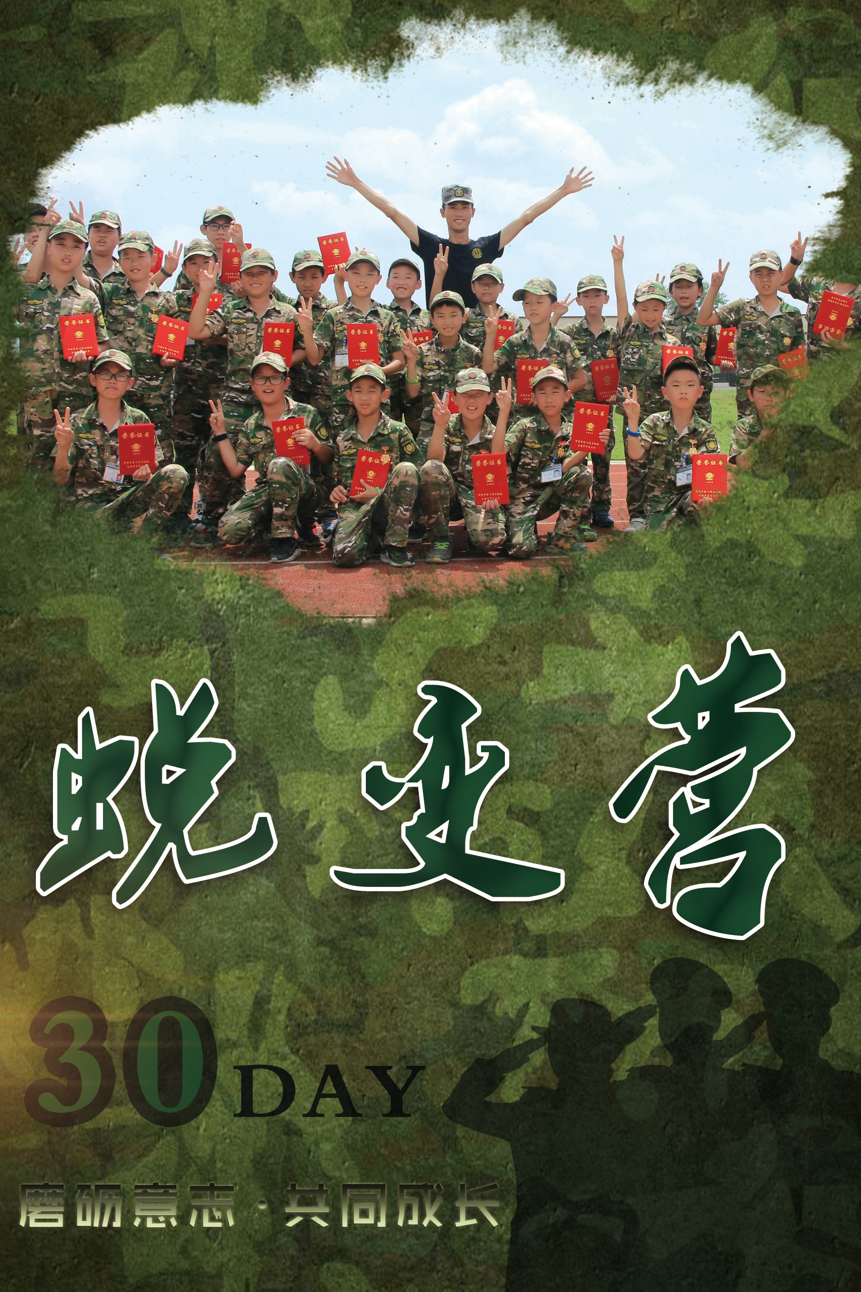 2019深圳军事夏令营30天班