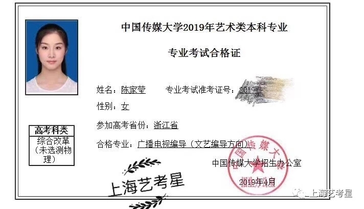 恭喜各位同学获得浙传、中传、南广的合格证！