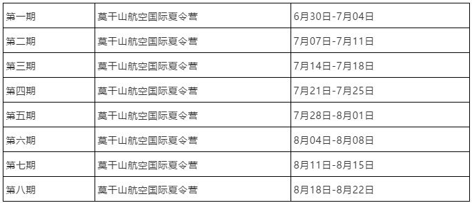 2019航空国际夏令营