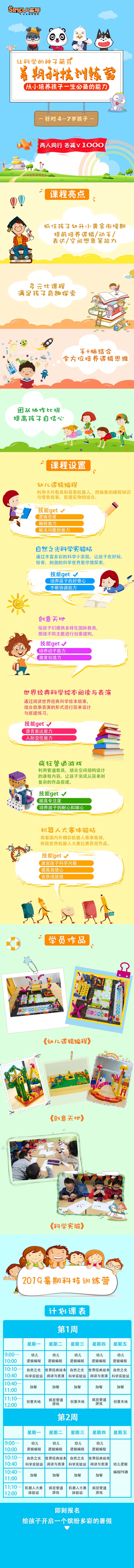 4-7岁上海科技暑假训练营两人同行各减1000元